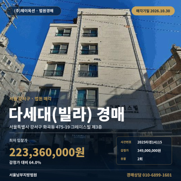강서구 화곡동 다세대주택 경매, 신정여자중학교 인근 3층 공동주택 2025타경14115 썸네일
