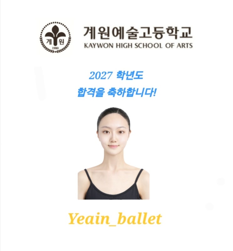 2027년 계원예술고등학교 