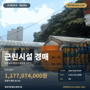 경남 통영시 동호동 224-1 민문화회관 동측 인근 상가 경매 2024타경27839 썸네일