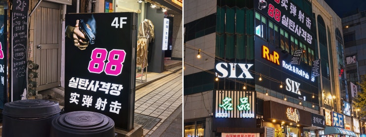 제주실탄사격장 : 88실탄사격장 비 와도 즐기는 실내 이색 체험