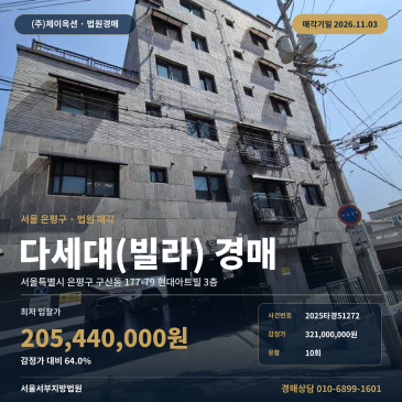 빌라 은평구 구산동 현대아트빌 다세대주택 경매 2025타경51272 썸네일