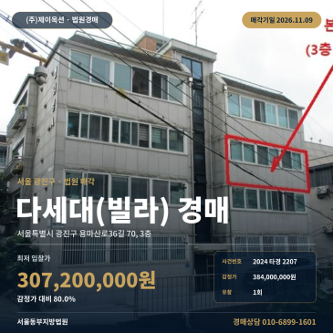 서울 광진구 용마산로36길 70, 3층 다세대주택 경매 법원 매각 입찰 검토 2024타경2207 썸네일