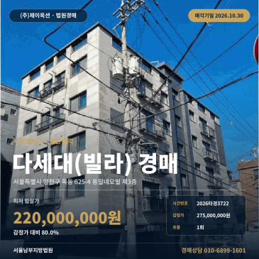 목동 다세대주택 경매, 지하철역 인근 소형 빌라 2026타경3722 썸네일