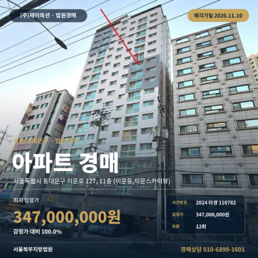 서울 동대문구 이문로 127, 11층 (이문동, 이문스카이뷰) 이문스카이뷰 아파트경매 법원 매각 2024타경116782 썸네일
