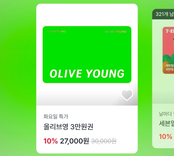 11시) 유플투쁠/엘포인트 올리브영/오늘끝딜/컬리N마트 1천원딜 : 네이버 블로그