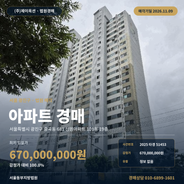 서울 광진구 중곡동 681 성원아파트 101동 19층 84타입 아파트 경매 2025타경51453 썸네일