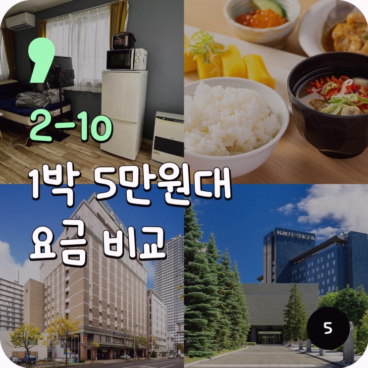 삿포로 호텔 2-10 地下鉄徒歩圏内サービスアパ―トメントSAPPORO Shiroish iStation エアコンネット完備 1박 5 ...