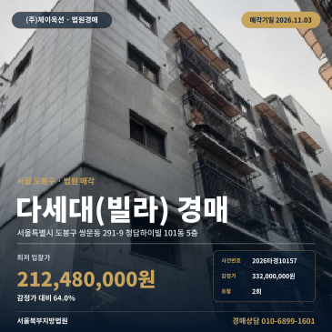 도봉구 쌍문동 빌라 경매 서울쌍문초 북측 인근 다세대주택 2026타경10157 썸네일