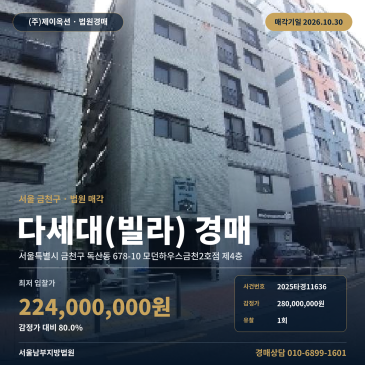독산동 다세대주택 빌라 경매, 1회 유찰로 2억 2,400만 원대 진행 2025타경11636 썸네일