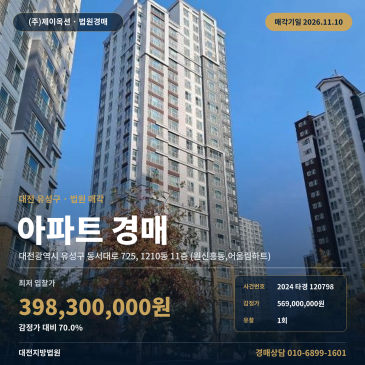 대전 유성구 동서대로 725, 1210동 11층 (원신흥동, 어울림하트) 어울림하트 아파트 경매 2024타경120798 썸네일