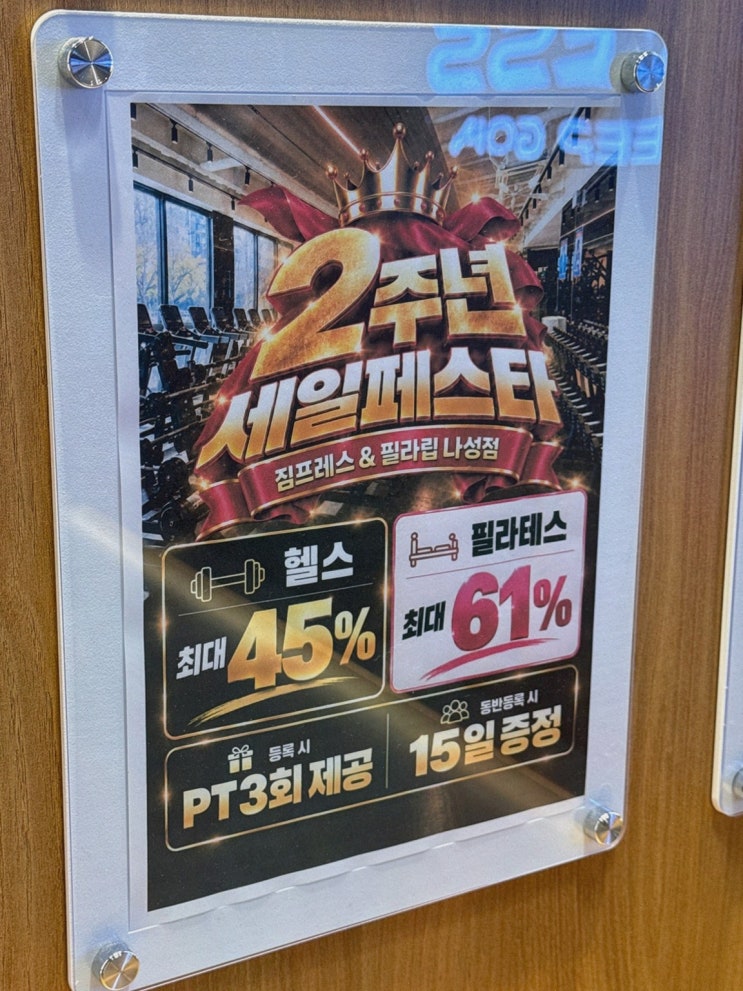 [한솔동 필라테스] 솔직후기! 짐프레스&필라립 나성점, 넓은 공간에 필라테스 등록하면 헬스까지