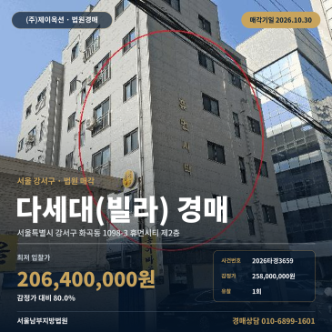 화곡동 빌라경매 서울 강서구 다세대주택 2026타경3659 썸네일