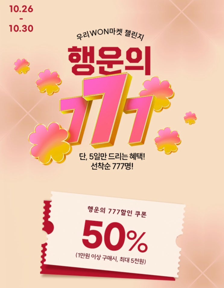 우리카드 우리원마켓 50% 할쿠 선착 : 네이버 블로그