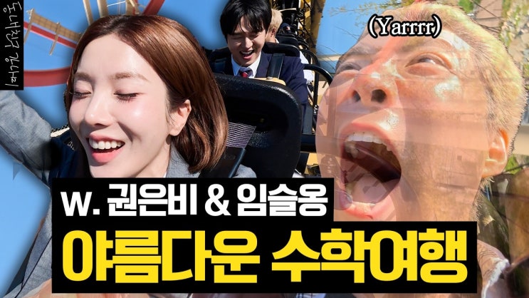 하프 마라톤🏃보다 힘들었던 슬옹 & 은비와의 지옥 같은 수학여행🎢 (feat. 한우 밥값 내기🥩) : 네이버 블로그
