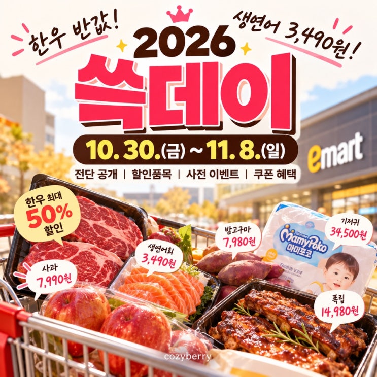 2026 이마트 쓱데이 전단 공개! 한우 반값부터 할인품목·일정 총정리 : 네이버 블로그