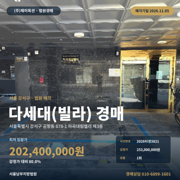 강서구 빌라경매 공항동 경매물건 2026타경3821 썸네일