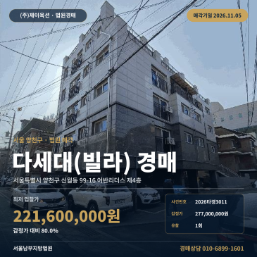 양천구 어반리더스 빌라경매 신월동 경매물건 2026타경3011 썸네일