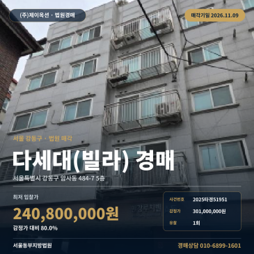강동구 빌라경매 암사동 경매물건 2025타경51951 썸네일