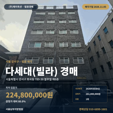 강서구 블루힐 빌라경매 화곡동 경매물건 2026타경3842 썸네일