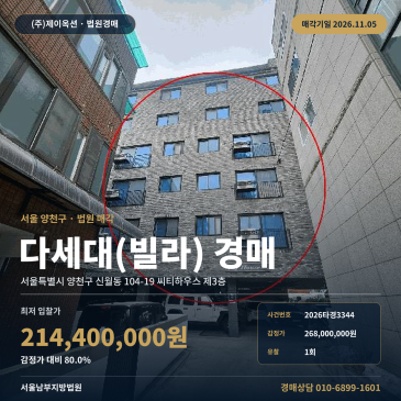 양천구 씨티하우스 빌라경매 신월동 경매물건 2026타경3344 썸네일