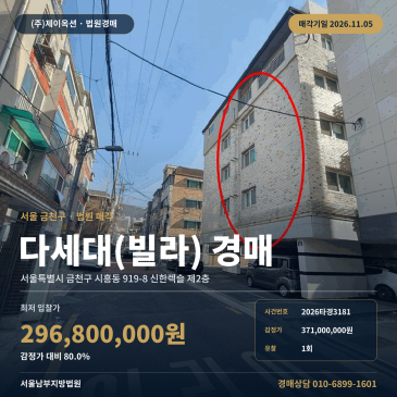 금천구 신한렉슬 빌라경매 시흥동 경매물건 2026타경3181 썸네일