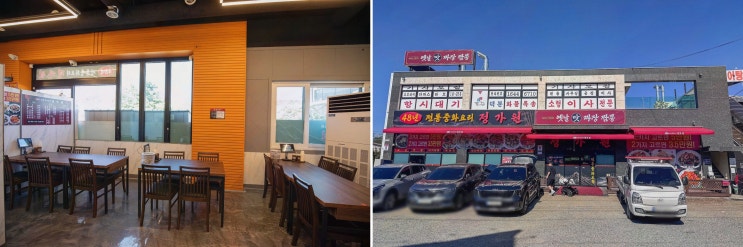 정가원 시흥계수동맛집, 요리 세 가지 세트로 가족 외식 걱정 끝