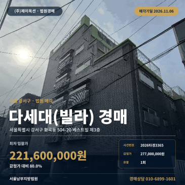 강서구 베스트빌 빌라경매 화곡동 경매물건 2026타경3365 썸네일
