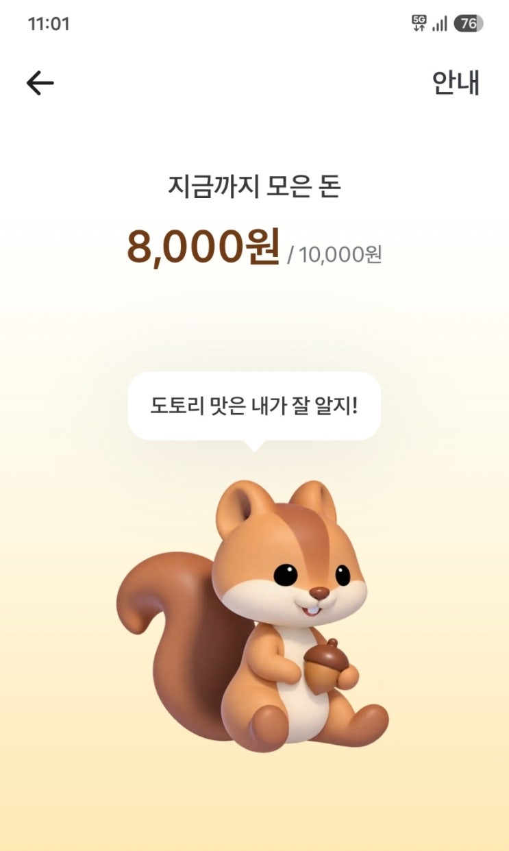 토스 다람쥐 밥주기! : 네이버 블로그
