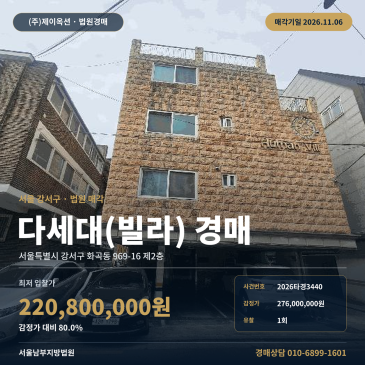 강서구 빌라경매 화곡동 경매물건 2026타경3440 썸네일