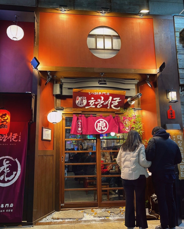 서현룸식당 찾으시나요? 아늑한 곱창전골 한 상, 호랑이굴 서현점