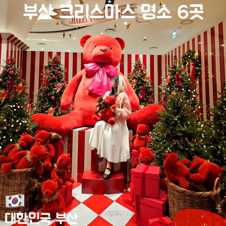 부산 크리스마스 명소 6곳, 눈 내리는 카페부터 겨울 포토존까지