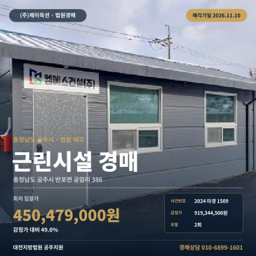 충남 공주시 반포면 공암리 386 상가경매 대전지방법원 지원 2024타경1509 썸네일