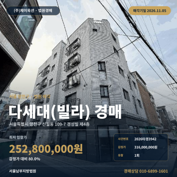 양천구 경성빌 빌라경매 신월동 경매물건 2026타경3942 썸네일