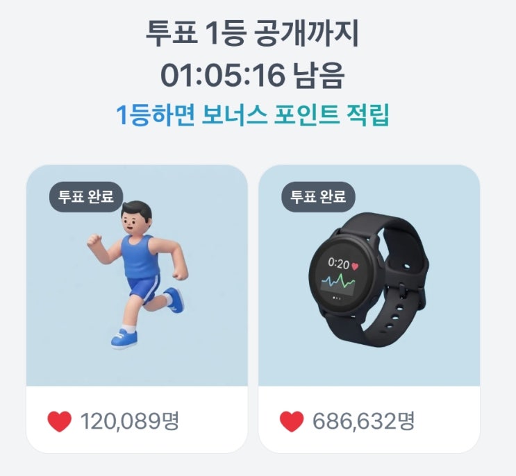 토스 두근두근 투표1등 찍기 10월 28일 득표수공개 2차투표완 : 네이버 블로그