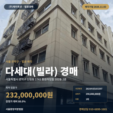 관악구 신림동 다세대주택 빌라 경매 2층 2025타경103297 썸네일