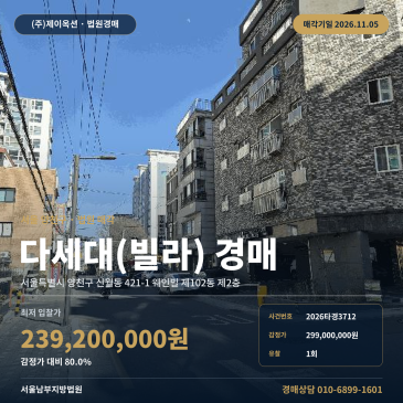 양천구 웨인빌 빌라경매 신월동 경매물건 2026타경3712 썸네일