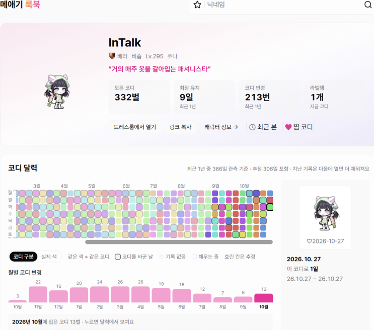 메애기 룩북 신기능 노가리 : 네이버 블로그