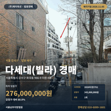 강서구 더원 빌라경매 화곡동 경매물건 2026타경3761 썸네일