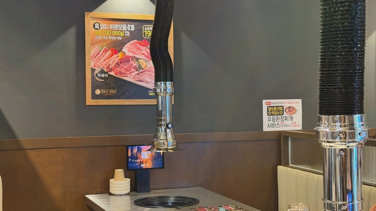 [화로위로] 목동맛집, 소주·생맥주 1,900원 가성비 회식 추천