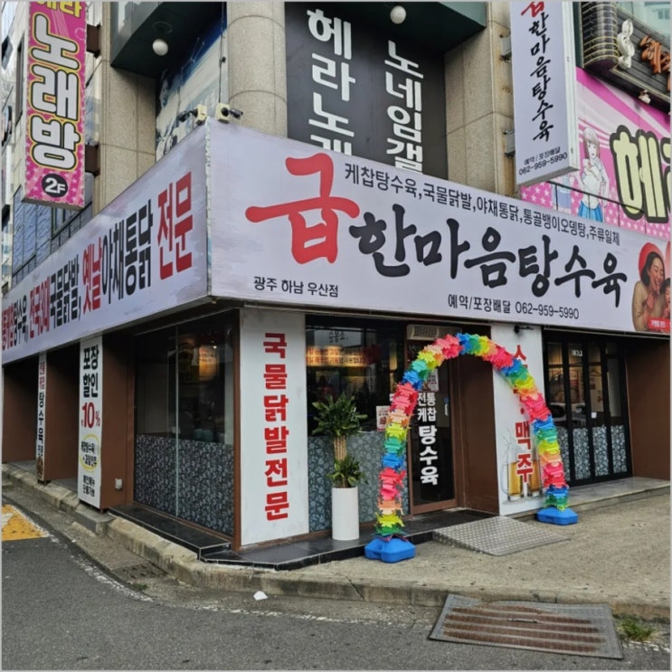 광주 하남 우산동 맛집 노포감성 제대로 느껴지는 곳 : 네이버 블로그
