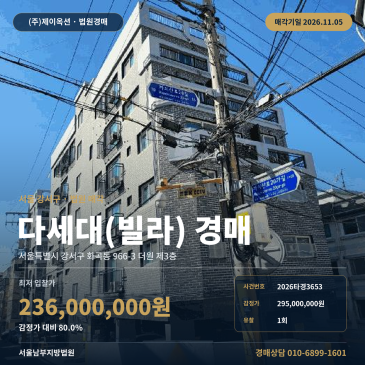 강서구 더원 공동주택경매 화곡동 경매물건 2026타경3653 썸네일