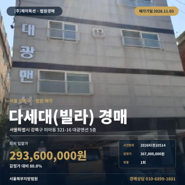 강북구 미아동 미아역 역세권 다세대주택 빌라 경매 2026타경10514 썸네일