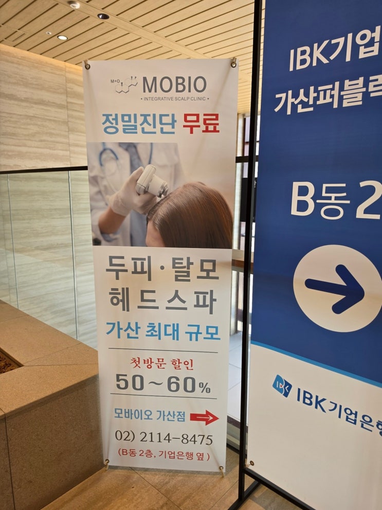 철산두피관리 모바이오 가산점, 천연 맞춤관리 후기