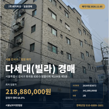 강서구 엠펠리체 공동주택경매 화곡동 경매물건 2026타경3072 썸네일