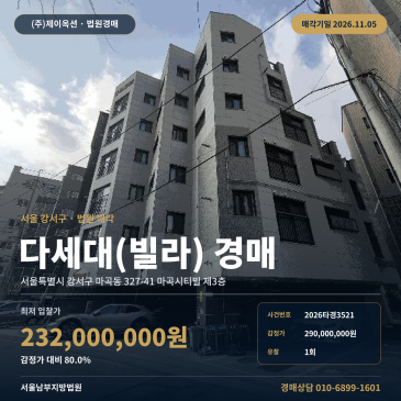 강서구 마곡시티빌 주택경매 마곡동 경매물건 2026타경3521 썸네일