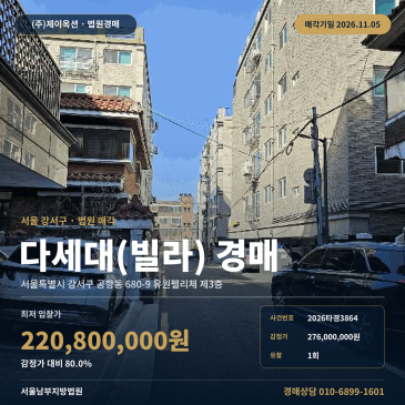 강서구 유원펠리체 빌라경매 공항동 경매물건 2026타경3864 썸네일