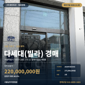 구로구 엠케이빌딩 다세대주택경매 궁동 경매물건 2026타경3543 썸네일