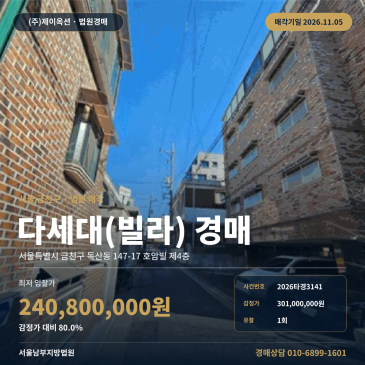 금천구 호암빌 빌라경매 독산동 경매물건 2026타경3141 썸네일