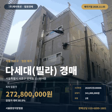 서초구 다세대주택경매 양재동 경매물건 2026타경100006 썸네일