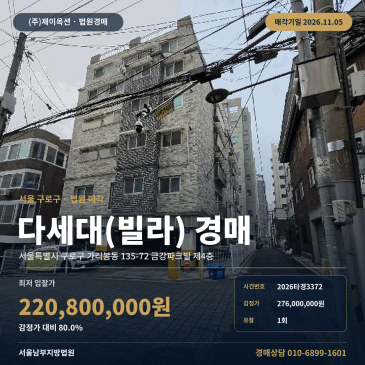 구로구 금강파크빌 빌라경매 가리봉동 경매물건 2026타경3372 썸네일